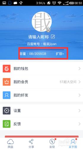 百度雲盤怎麼獲得2048G永久容量