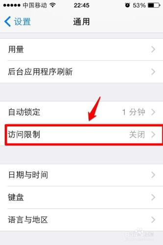 怎樣禁止iphone手機安裝應用程式(APP)