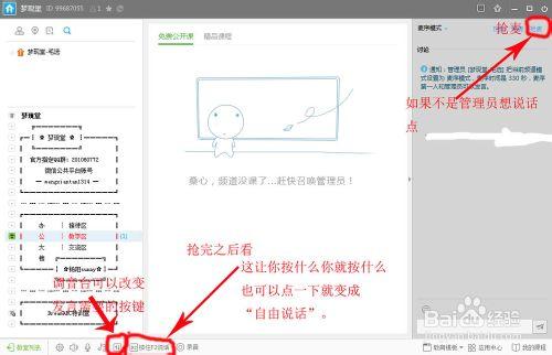 如何進入夢現堂yy聽課？