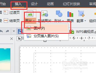 【WPS編視訊-07】如何調整幻燈片大小？