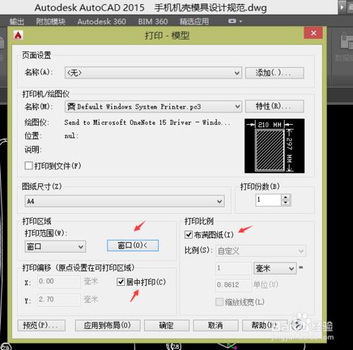 CAD教程：[2]AUTOCAD2015列印圖紙技巧