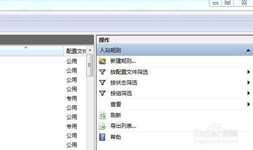 如何在windows7防火牆中開啟埠