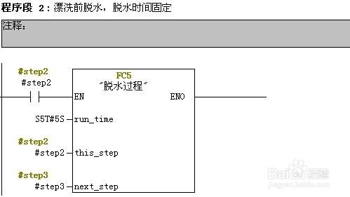 PLC軟體程式設計之全自動洗衣機控制系統-2