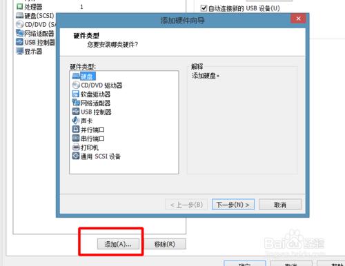 虛擬機器怎麼新增移除硬體