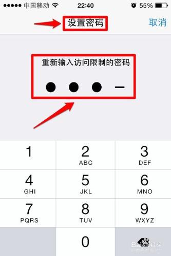 怎樣禁止iphone手機安裝應用程式(APP)