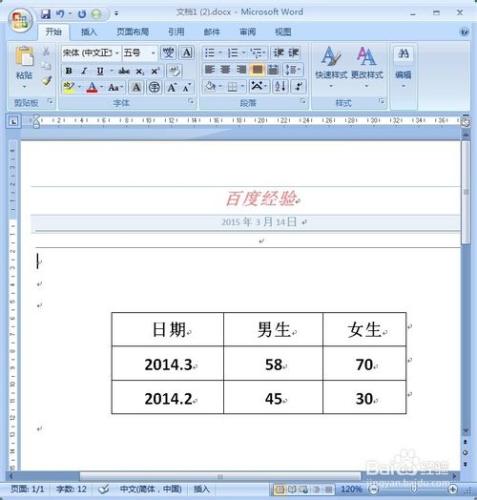 Word2007教程：如何隱藏和顯示錶格邊框