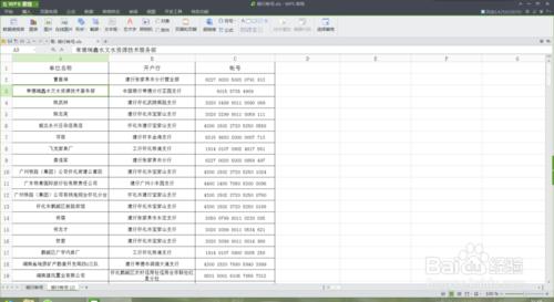 wps表格中如何插入水印？