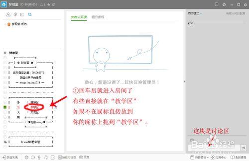 如何進入夢現堂yy聽課？