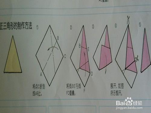 【趣味摺紙】怎樣剪裁出一個正三角形的紙來