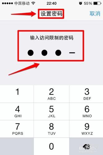 怎樣禁止iphone手機安裝應用程式(APP)