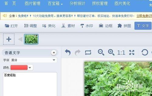 淘寶新賣家如何利用淘寶免費工具之圖片上寫字