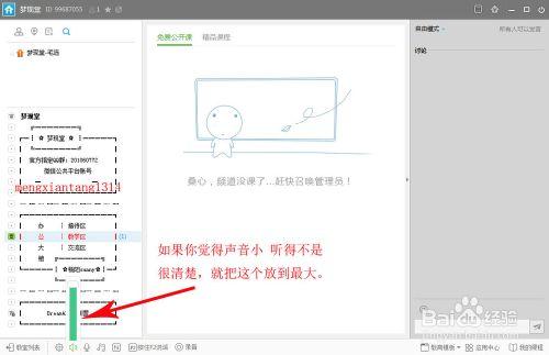 如何進入夢現堂yy聽課？