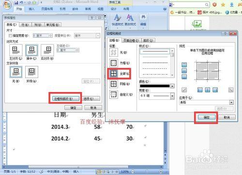 Word2007教程：如何隱藏和顯示錶格邊框