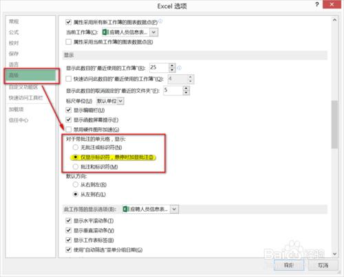 EXCEL2013如何恢復批註（紅色小三角）