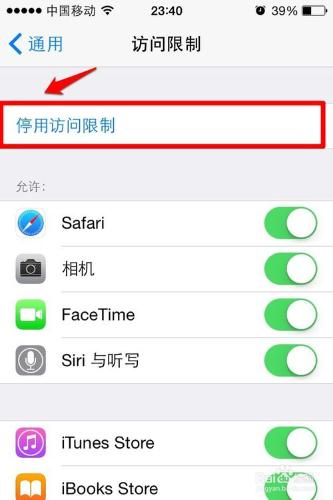 怎樣禁止iphone手機安裝應用程式(APP)