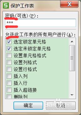 excel中工作表的保護加密