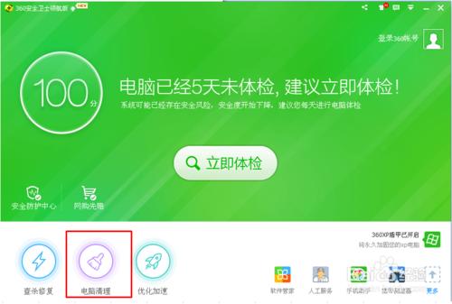 360軟體怎麼清理垃圾