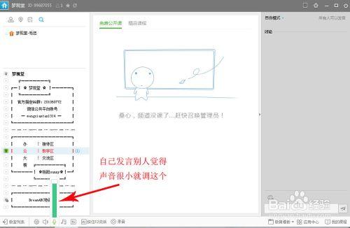 如何進入夢現堂yy聽課？