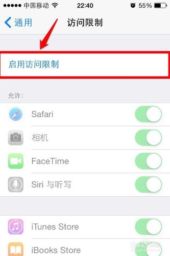 怎樣禁止iphone手機安裝應用程式(APP)