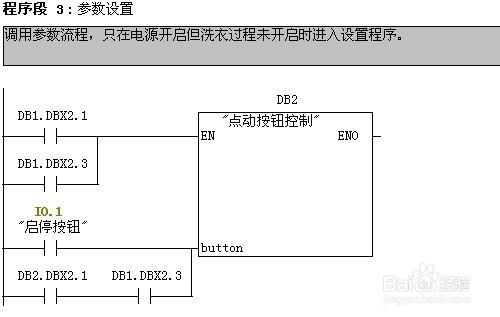 PLC軟體程式設計之全自動洗衣機控制系統-2