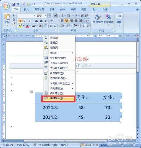 Word2007教程：如何隱藏和顯示錶格邊框