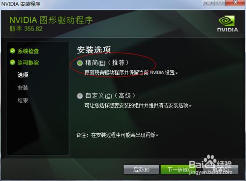 英偉達NVIDIA顯示卡如何安裝驅動程式