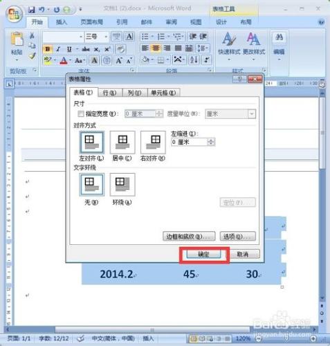 Word2007教程：如何隱藏和顯示錶格邊框