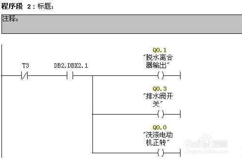 PLC軟體程式設計之全自動洗衣機控制系統-2