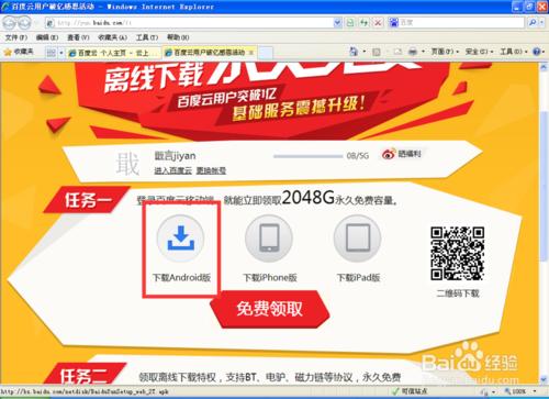 百度雲盤怎麼獲得2048G永久容量