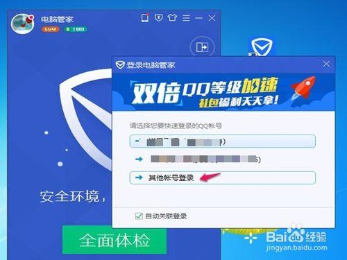 如何使用不同QQ賬號登陸騰訊電腦管家