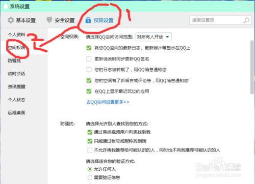 怎麼簡單快速的給QQ空間設定許可權