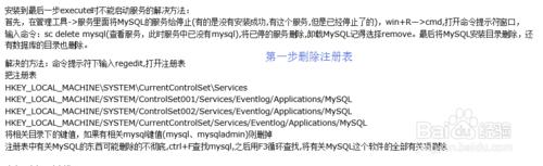 mysql的無法解除安裝mysql沒有安裝成功