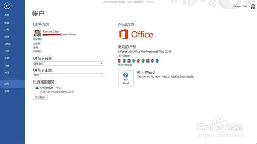 如何啟用Microsoft Office 2013零售版