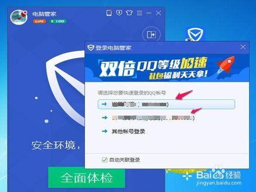 如何使用不同QQ賬號登陸騰訊電腦管家