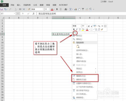 EXCEL2013如何恢復批註（紅色小三角）