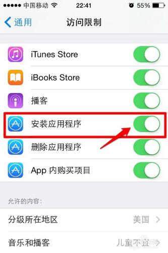 怎樣禁止iphone手機安裝應用程式(APP)