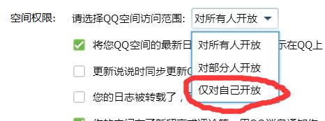 怎麼簡單快速的給QQ空間設定許可權