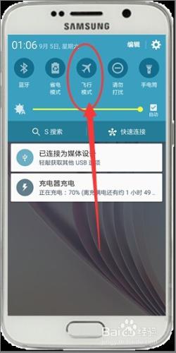 三星S6開飛航模式的方法