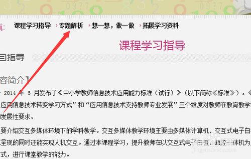 海西教育網中小學教師培訓如何操作？