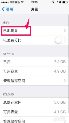 iPhone6怎麼檢視應用耗電量