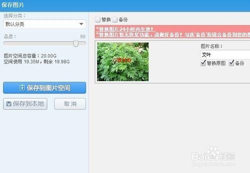 淘寶新賣家如何利用淘寶免費工具之圖片上寫字