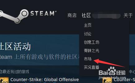 如何在steam社群市場購買csgo道具