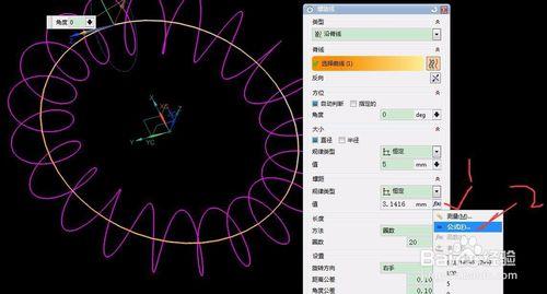 NX8.5閉合螺旋線圈的畫法（環形彈簧）