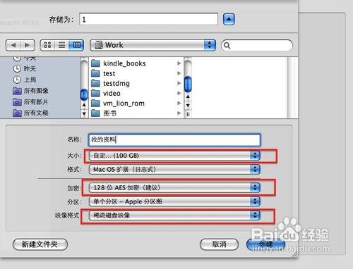 OSX下，如何為檔案和資料夾建立密碼保護