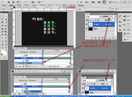 怎樣用PS(CS3-CS5)時間軸動畫製作漸隱字