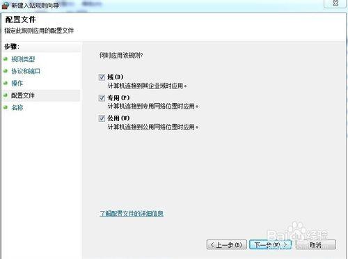 如何在windows7防火牆中開啟埠