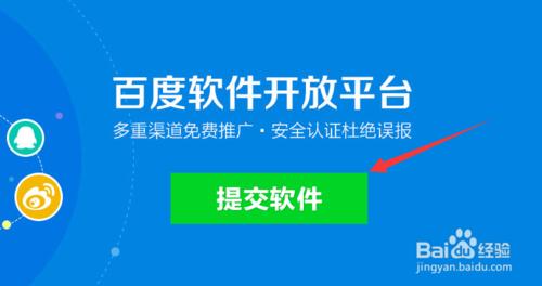 如何在百度軟體中心釋出上傳軟體