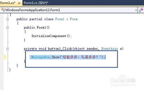 c#窗體應用程式編寫的過程