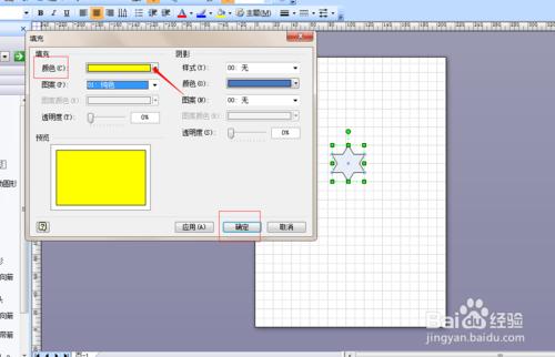 Visio給形狀填充顏色的方法有哪些？