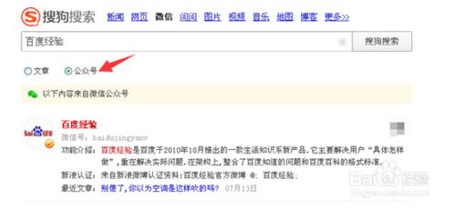 搜狗微信搜尋公眾號文章使用方法